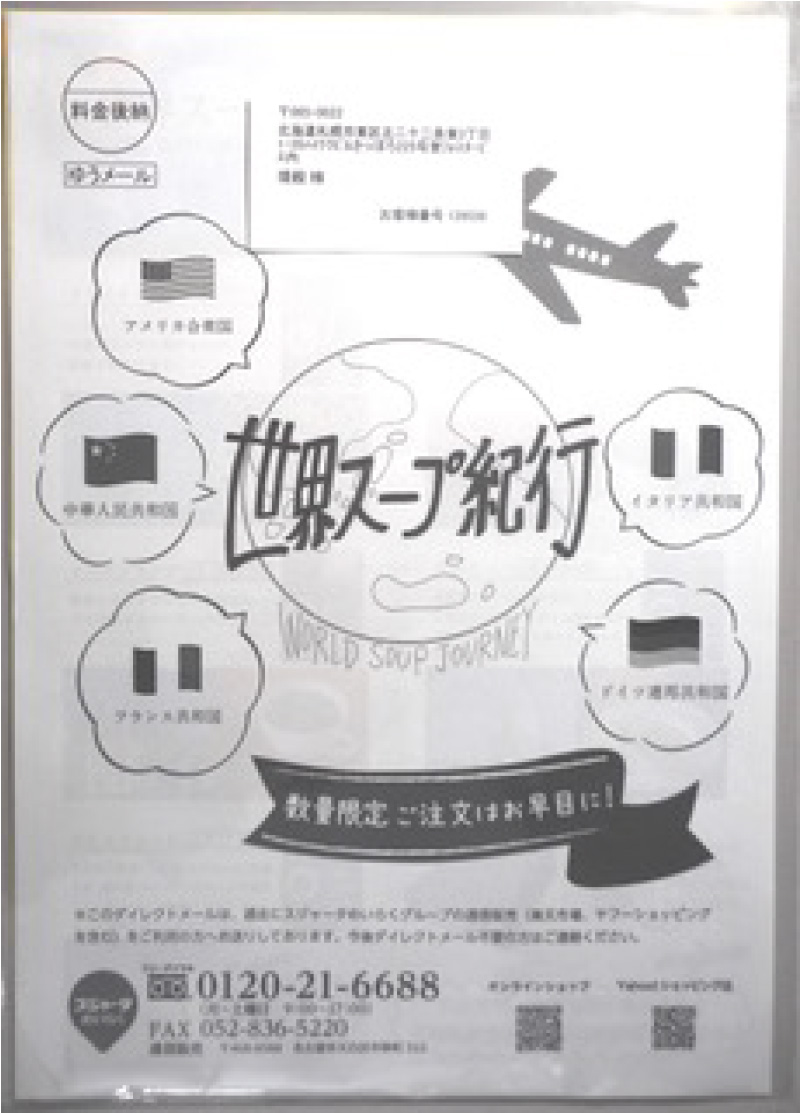 スープメーカからのDM