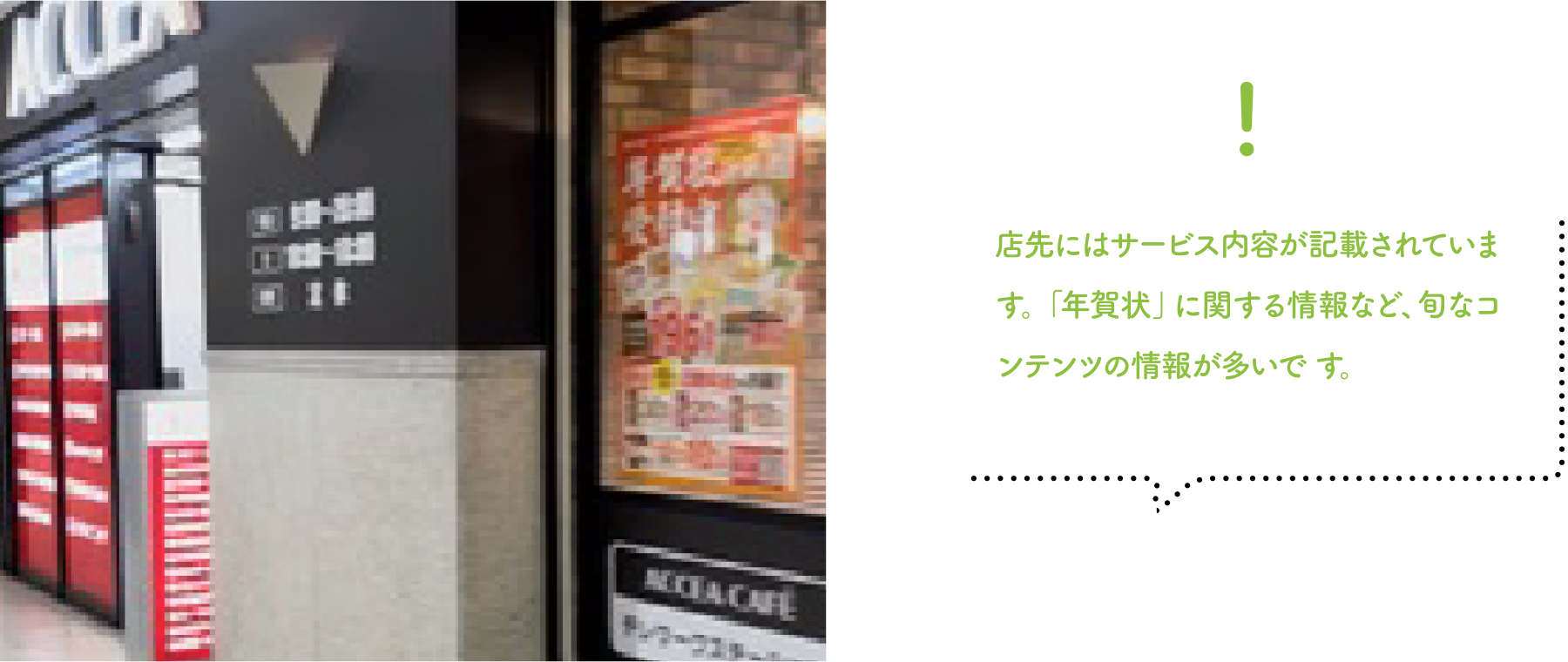 店先にサービス内容の記載