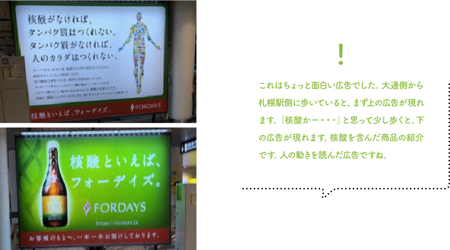 人の動きを読んだ広告