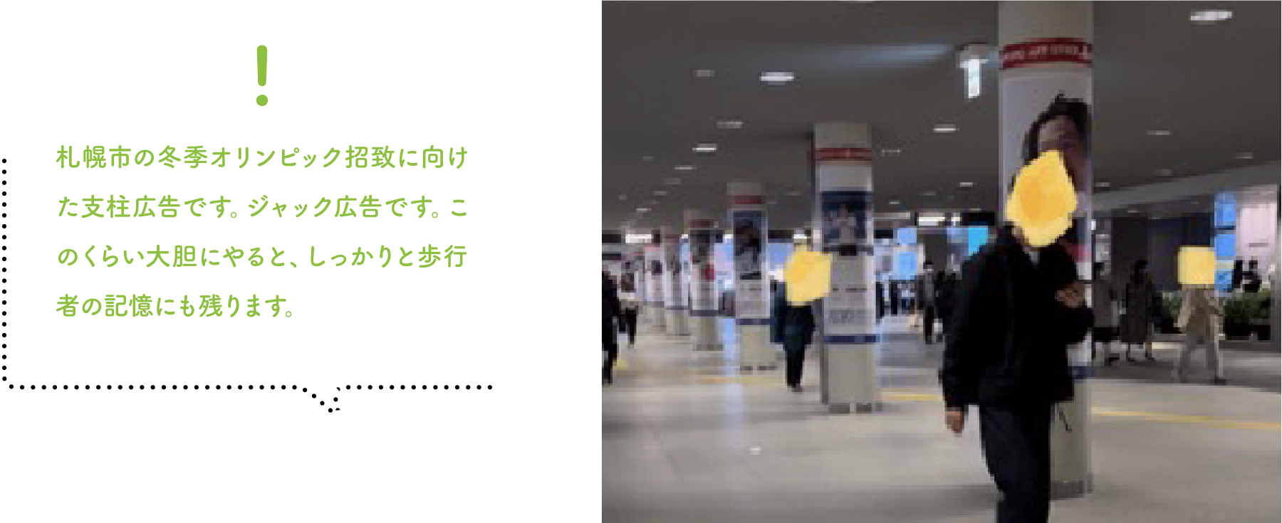 札幌市の冬季オリンピック誘致の広告