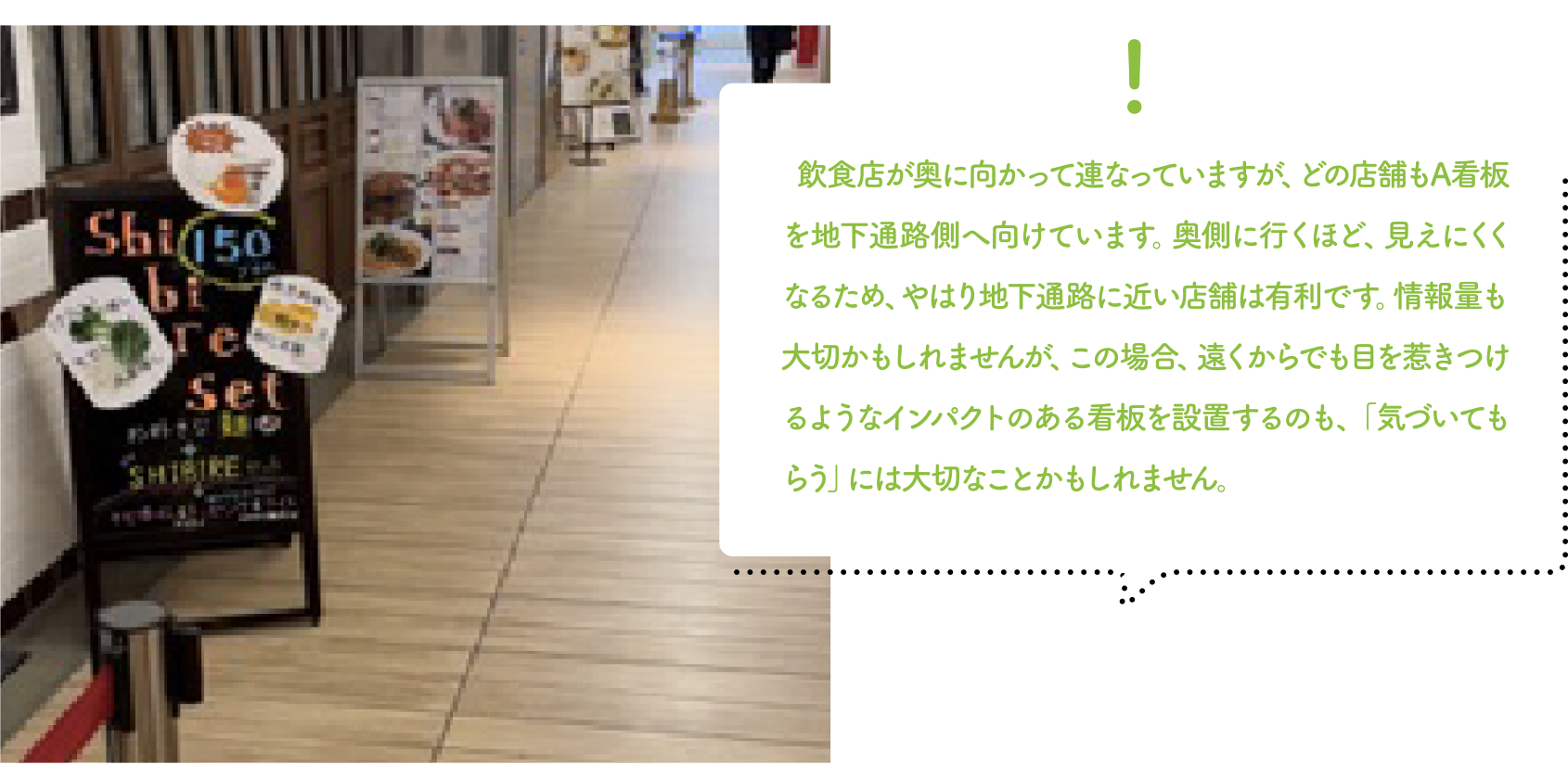 地下通路側へ向けられている看板