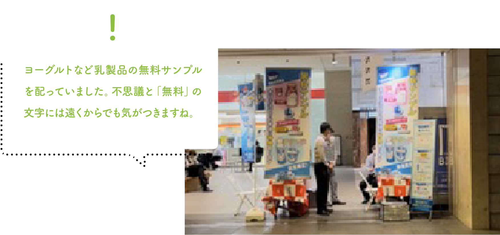 無料で配られている商品サンプル
