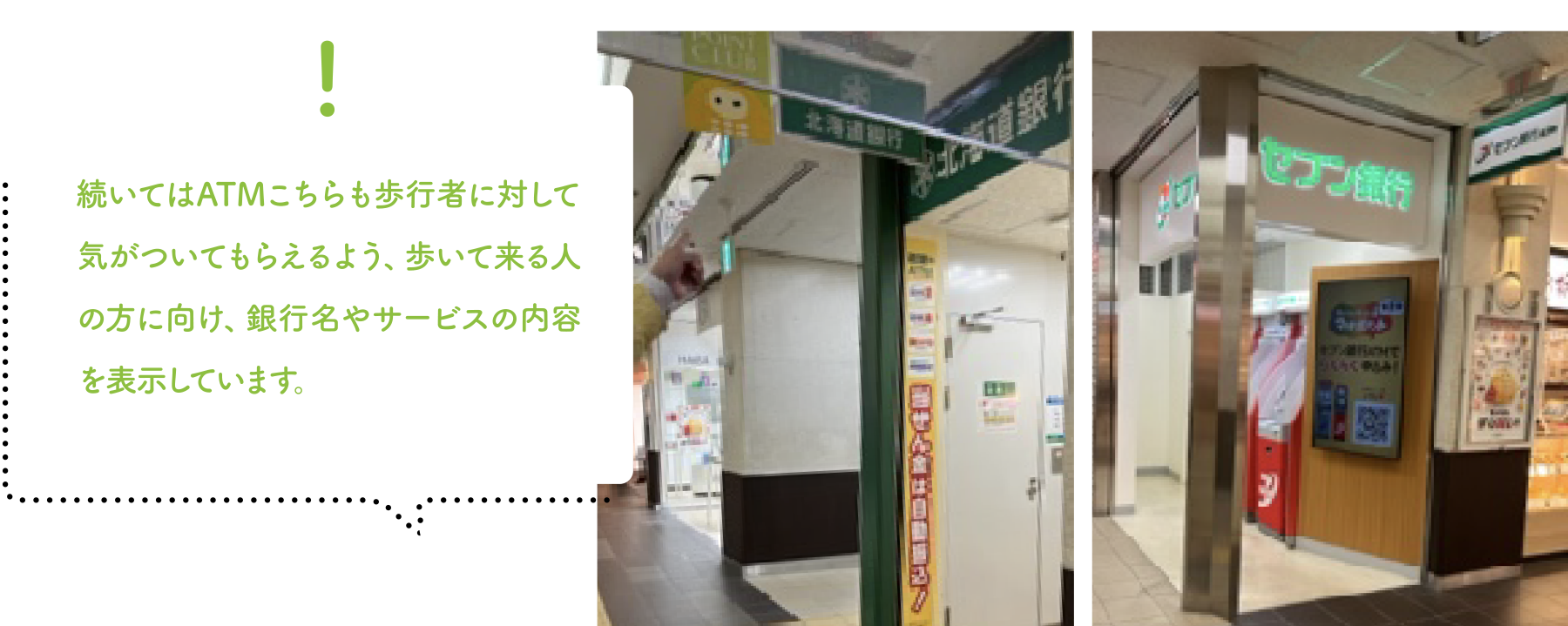 利用できる銀行が分かるように配慮されているATM