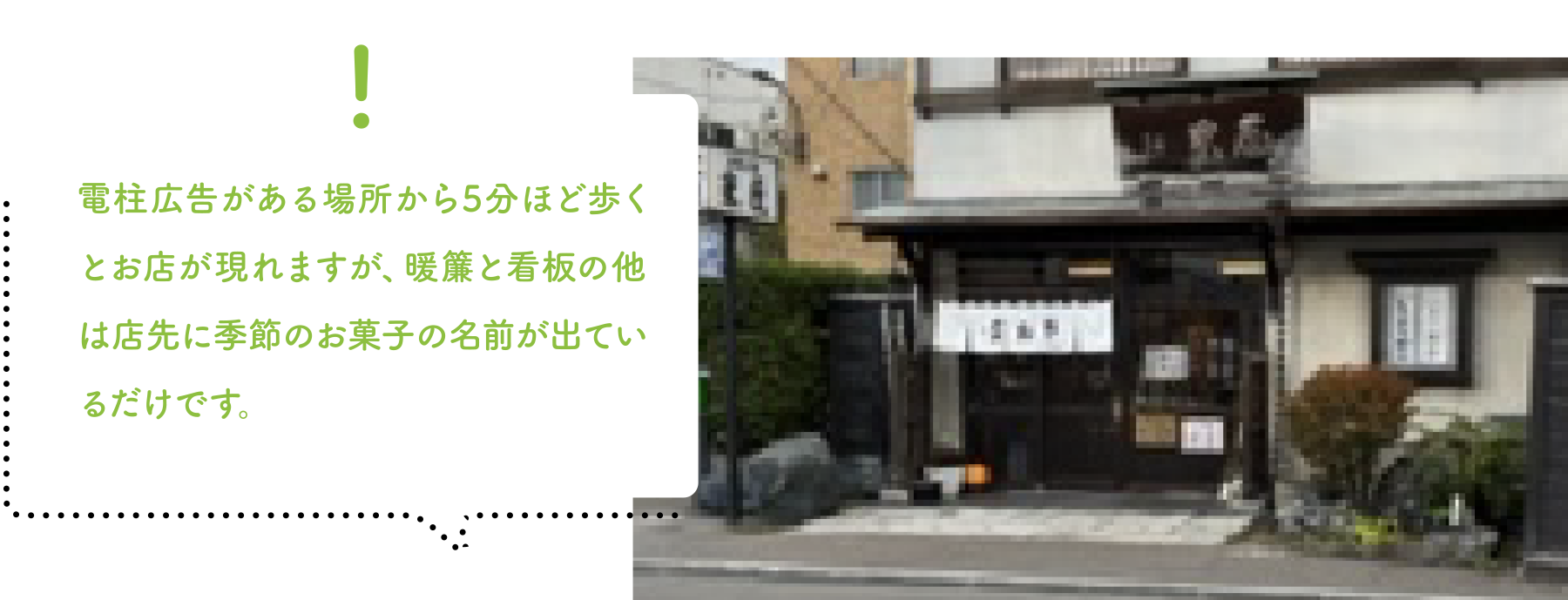 店舗前の暖簾と看板、店先に季節のメニュー