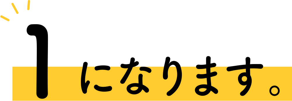 1になります